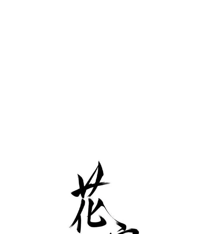 花容湿色:取花点 第60话-帮小姐揉一揉