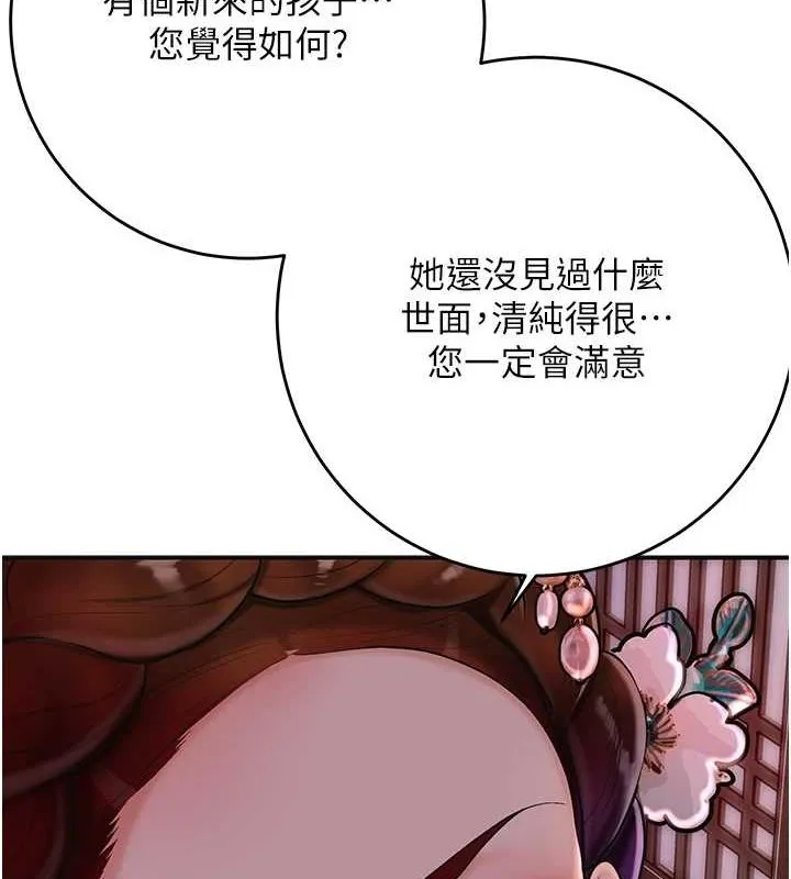 花容湿色:取花点 第45话-夫人也湿了…