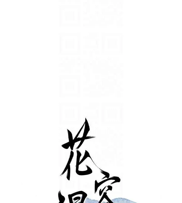 花容湿色:取花点 第3话-要我偷看女人洗澡