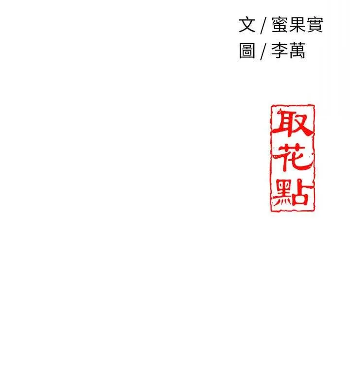 花容湿色:取花点 第2话-破茧而出的色欲韩国