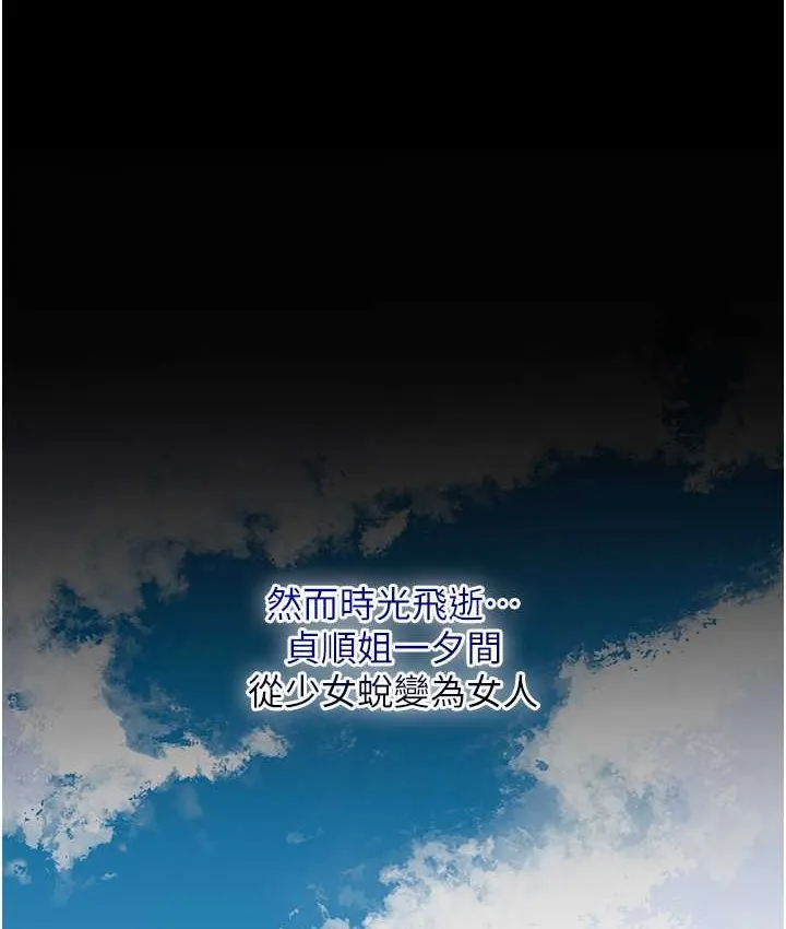 花容湿色:取花点 第17话-自愿献身的姐姐