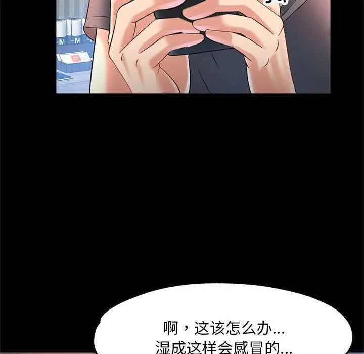 已嫁人的她 第3话