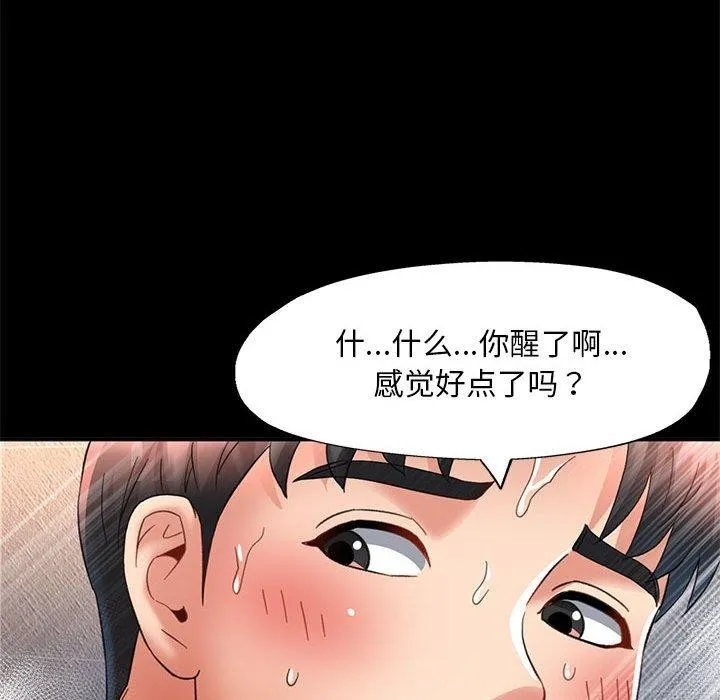已嫁人的她 第3话