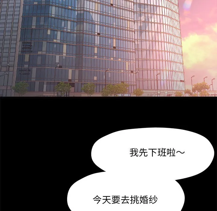 已嫁人的她 第2话