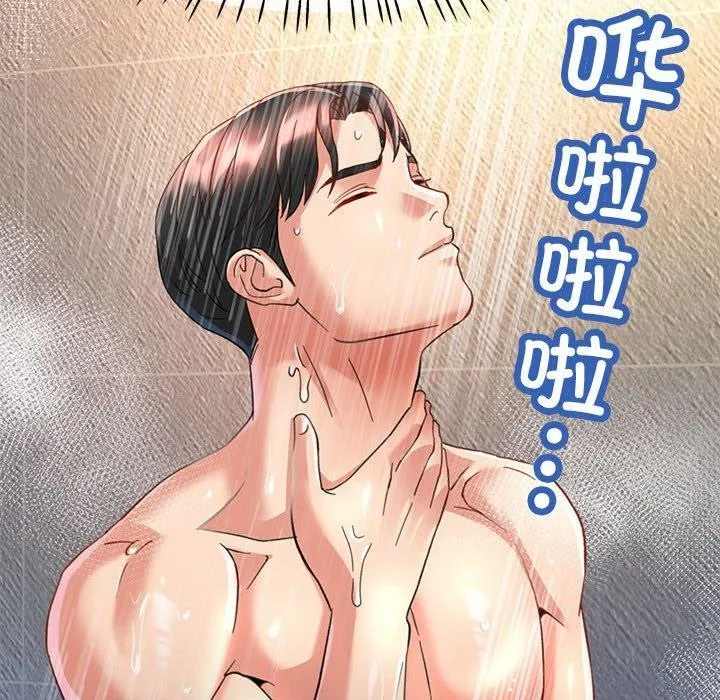 已嫁人的她 第3话