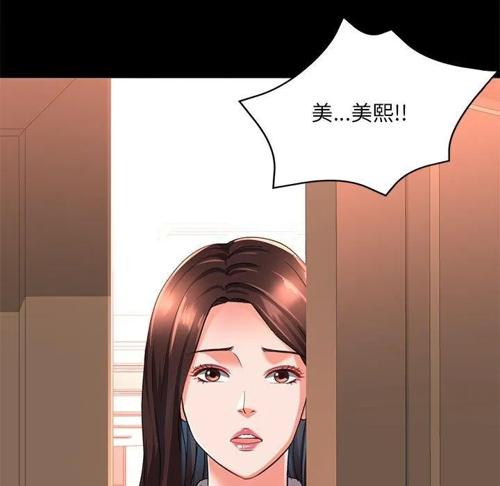 已嫁人的她 第3话