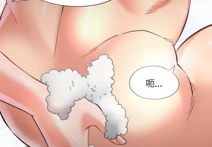 已嫁人的她 第4话