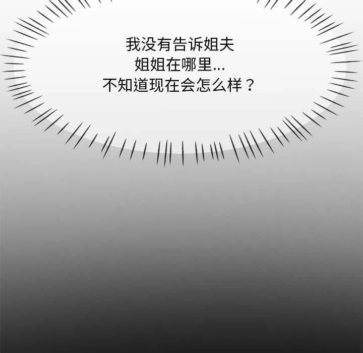 已嫁人的她 第2话