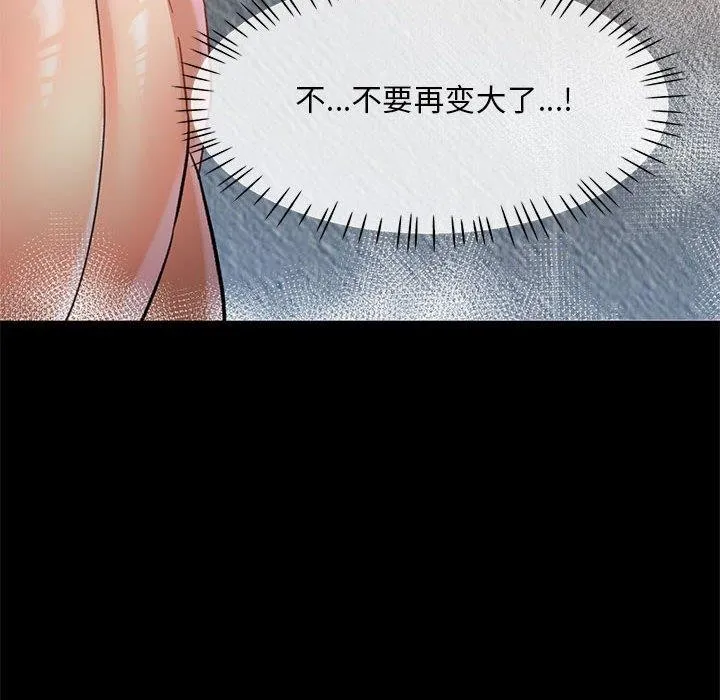 已嫁人的她 第3话