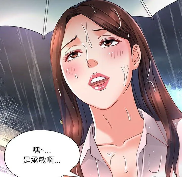 已嫁人的她 第3话