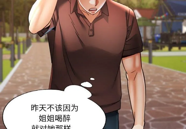 已嫁人的她 第26话