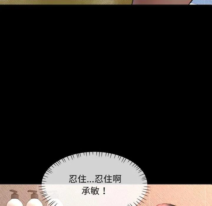 已嫁人的她 第4话