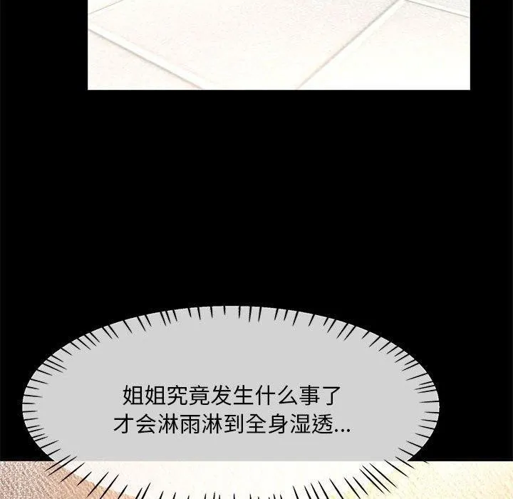 已嫁人的她 第3话