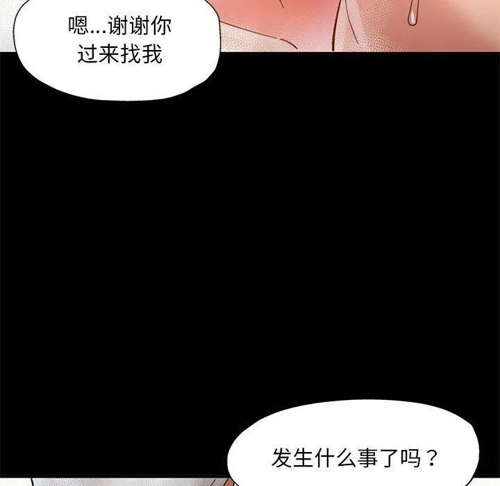 已嫁人的她 第3话