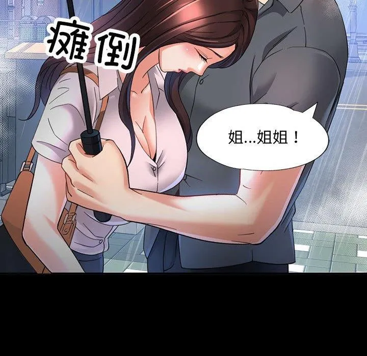 已嫁人的她 第3话