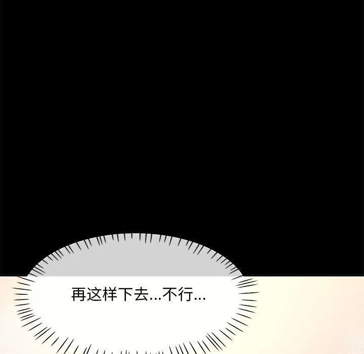 已嫁人的她 第3话