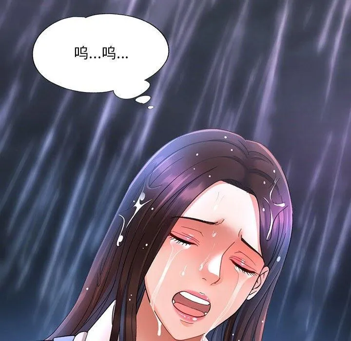 已嫁人的她 第3话