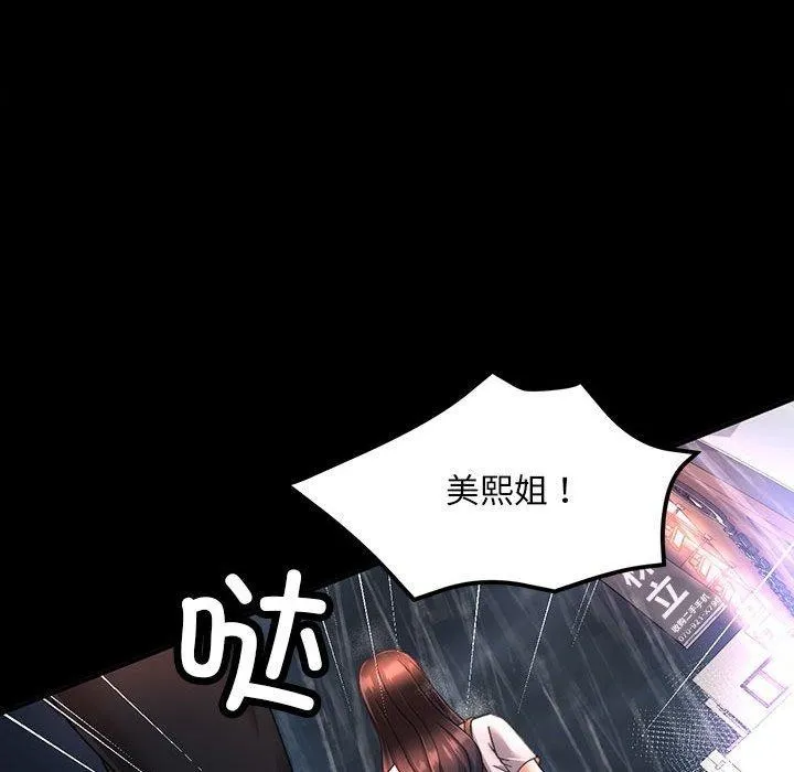 已嫁人的她 第3话