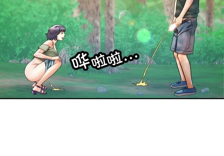 已嫁人的她 第8话