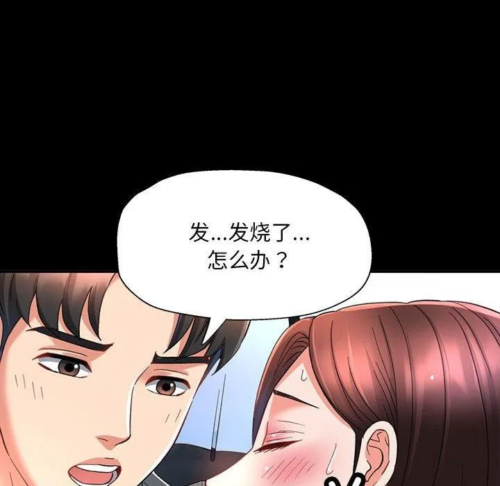 已嫁人的她 第3话