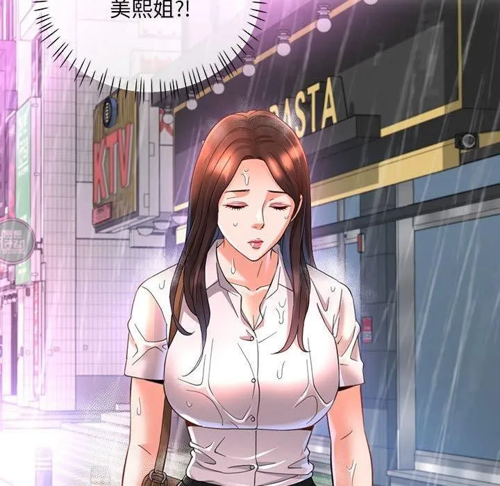 已嫁人的她 第3话