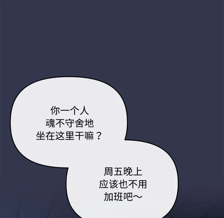 爱上你也好 第3话