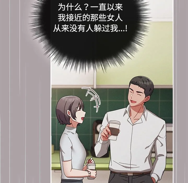 爱上你也好 第3话