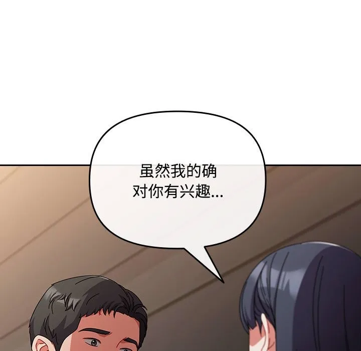 爱上你也好 第3话