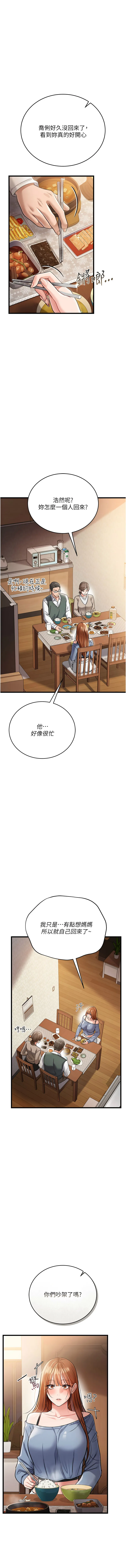 借妻条约 第23话