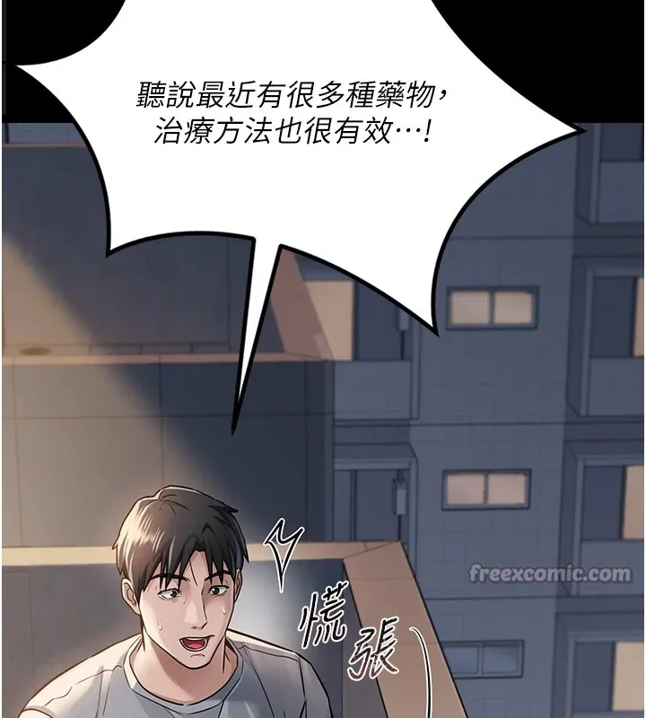 借妻条约 第1话-危险的交易