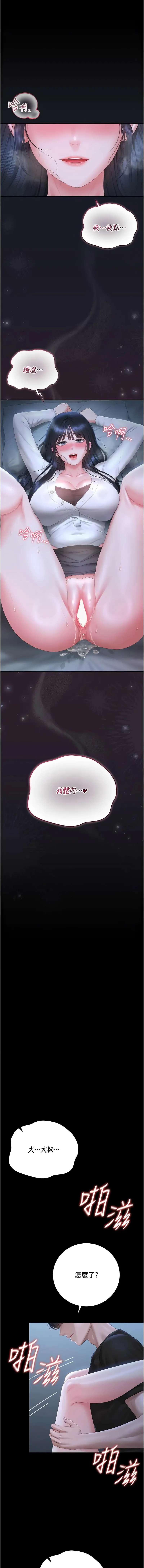 猎艳管理员 第54话