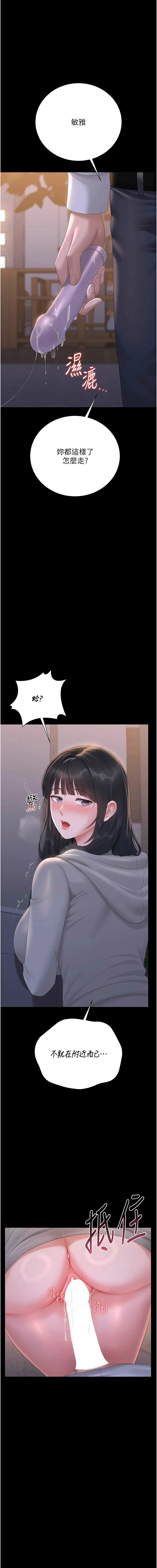 猎艳管理员 第36话