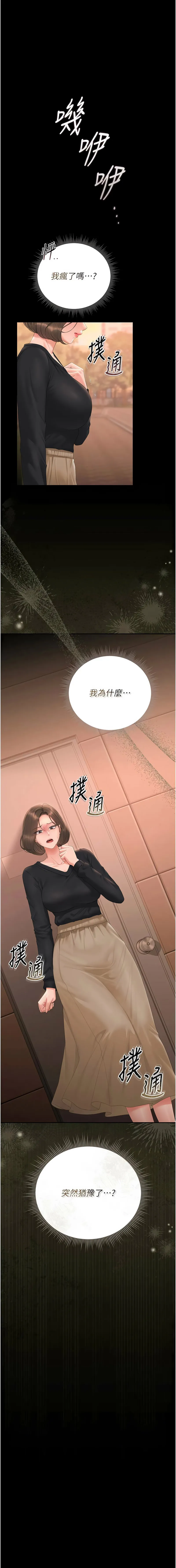 猎艳管理员 第34话