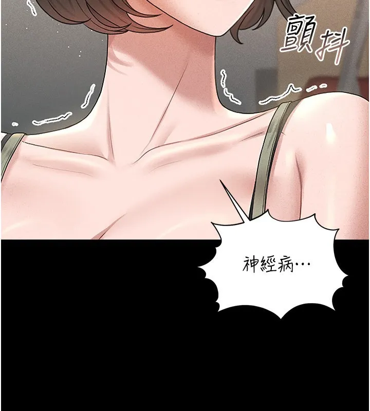 猎艳管理员 第3话-被抓到把柄的下场