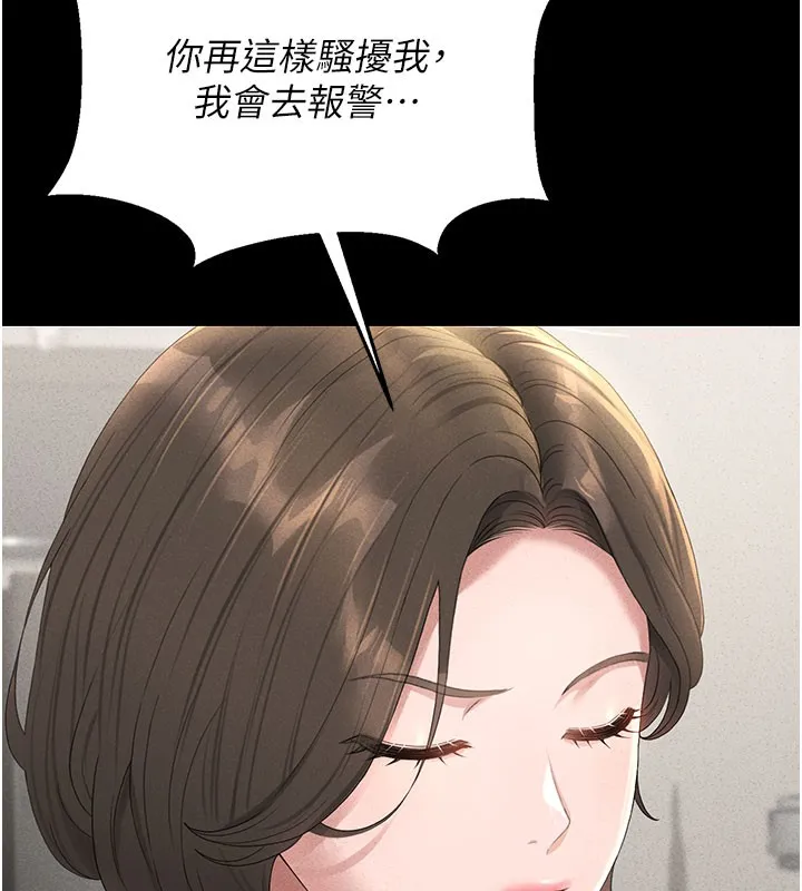 猎艳管理员 第3话-被抓到把柄的下场