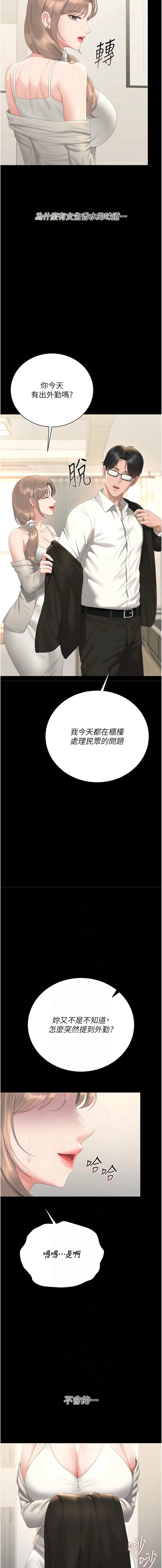 猎艳管理员 第39话