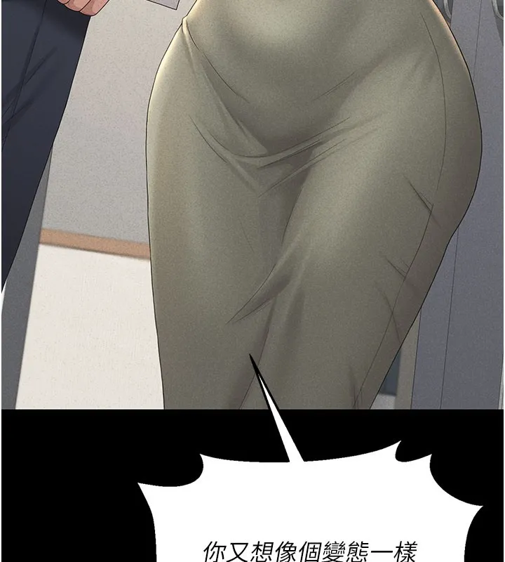 猎艳管理员 第3话-被抓到把柄的下场