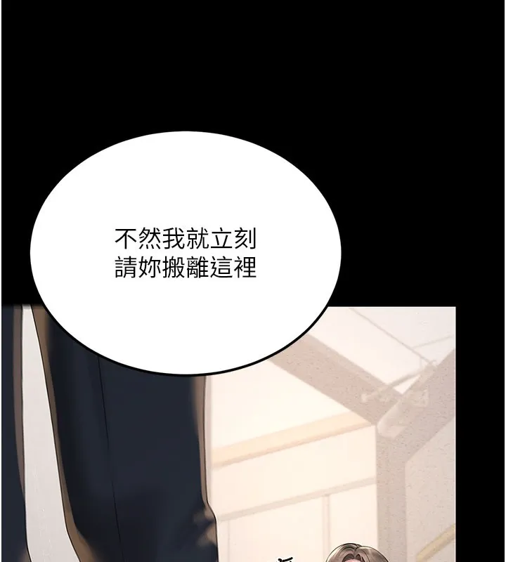 猎艳管理员 第3话-被抓到把柄的下场