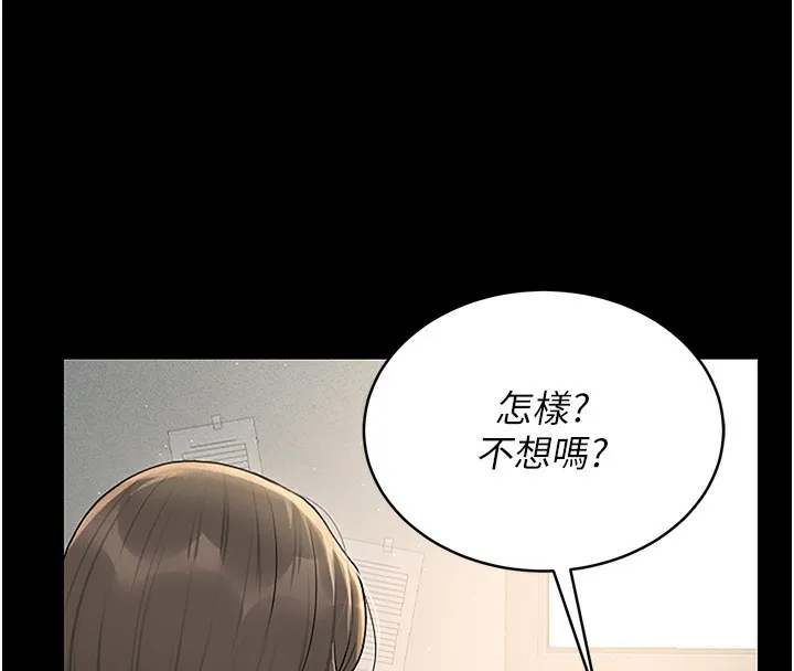 猎艳管理员 第3话-被抓到把柄的下场