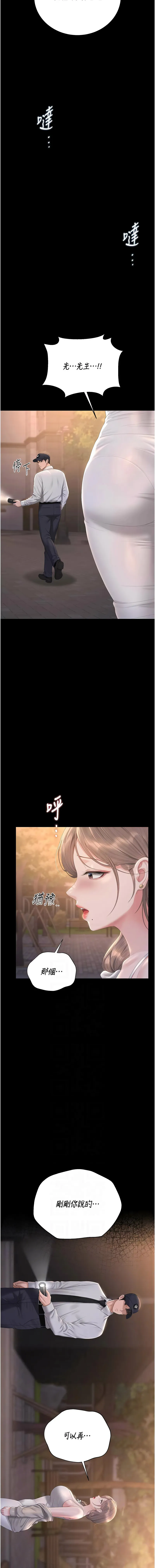 猎艳管理员 第40话