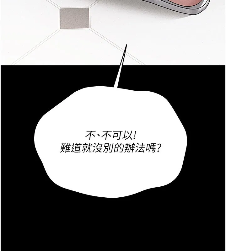 猎艳管理员 第3话-被抓到把柄的下场