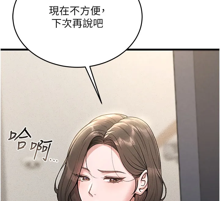 猎艳管理员 第3话-被抓到把柄的下场