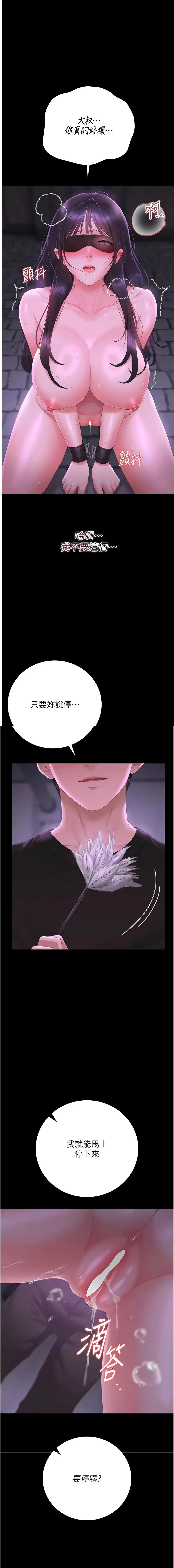 猎艳管理员 第55话