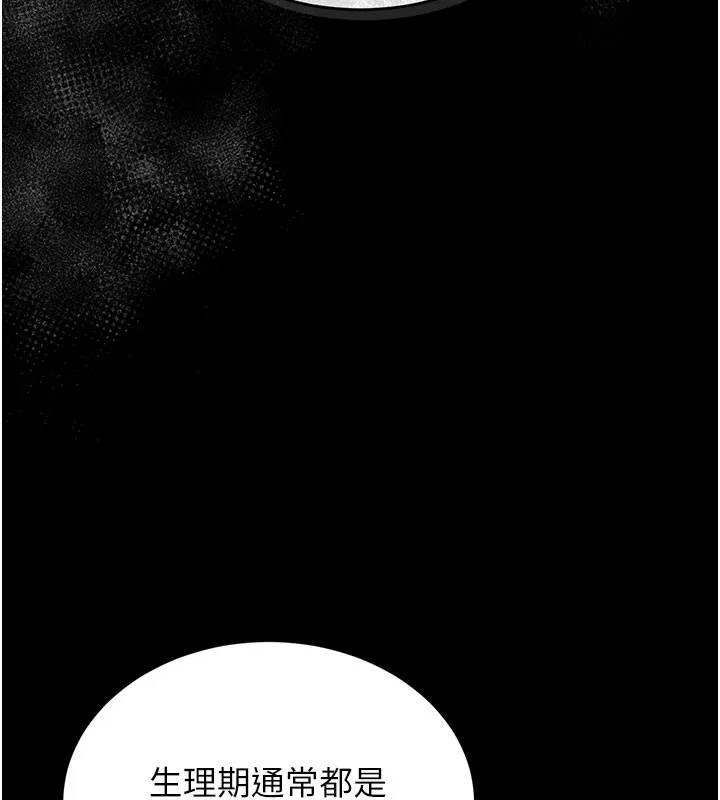 猎艳管理员 第3话-被抓到把柄的下场