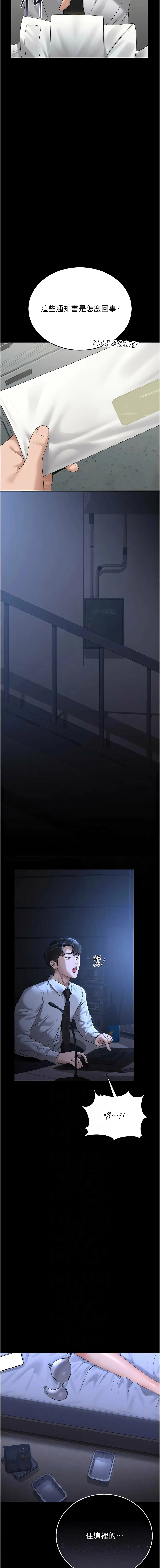 猎艳管理员 第18话