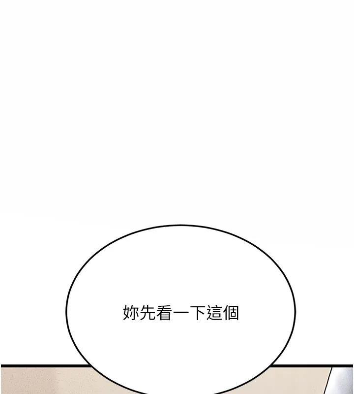 猎艳管理员 第3话-被抓到把柄的下场