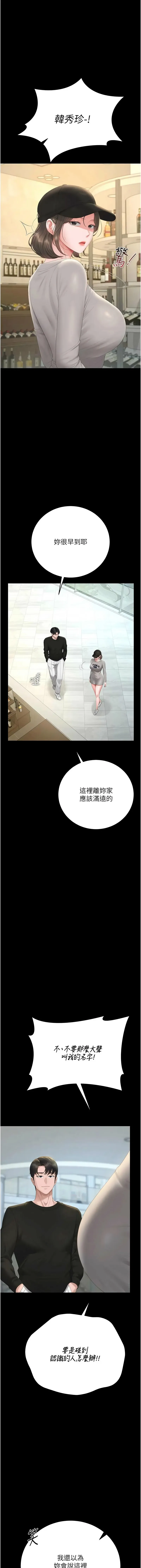 猎艳管理员 第45话