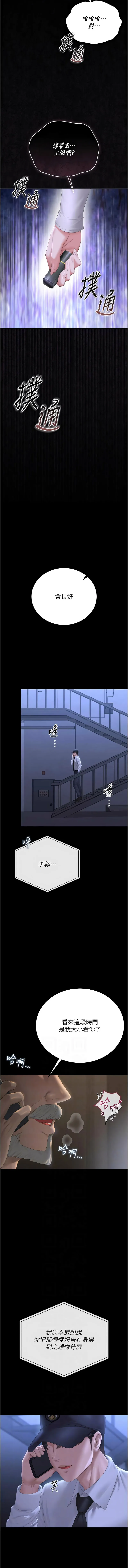 猎艳管理员 第38话