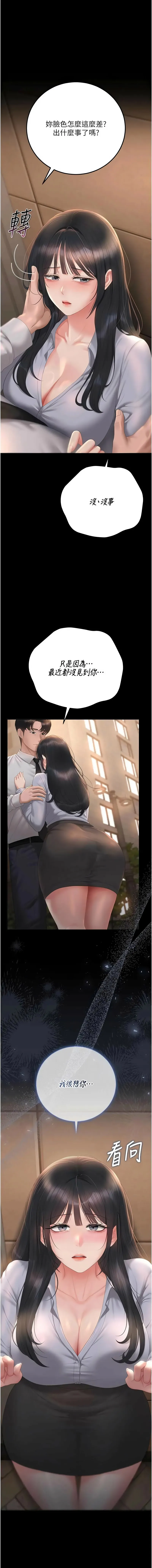猎艳管理员 第53话