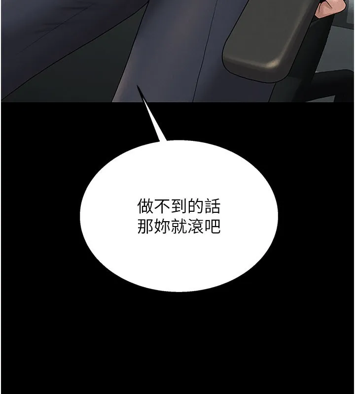 猎艳管理员 第3话-被抓到把柄的下场